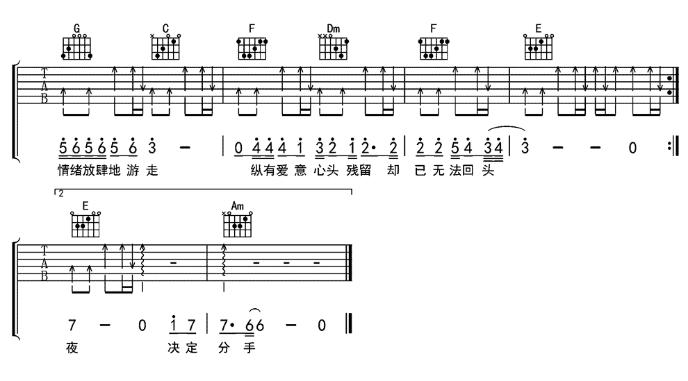 《爱与愁》简谱吉他谱对照