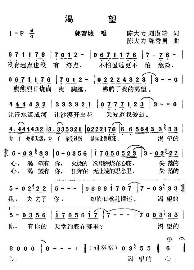 《渴望》简谱