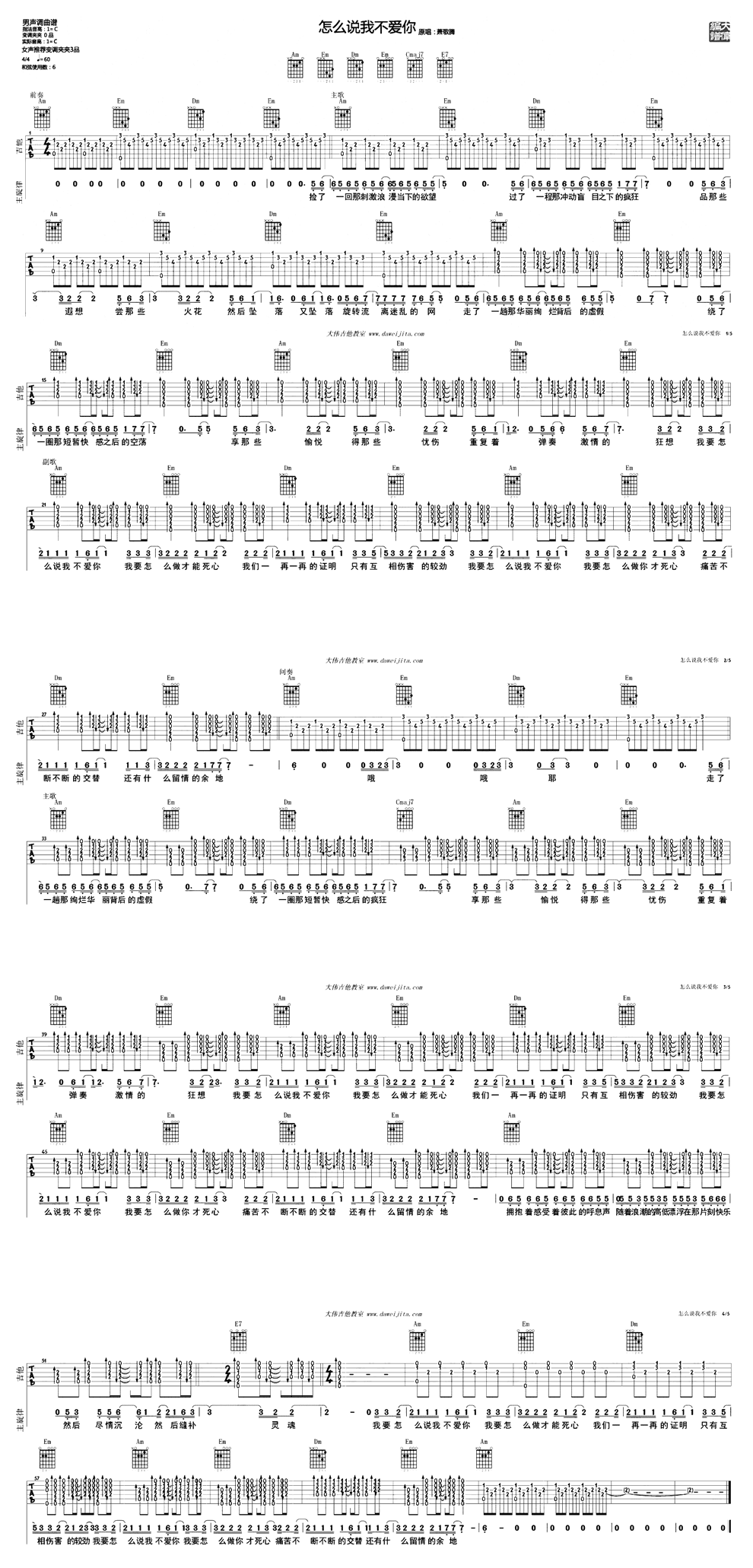 《怎么说我不爱你》简谱吉他谱对照