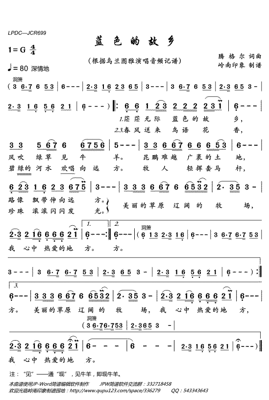 《蓝色的故乡》简谱