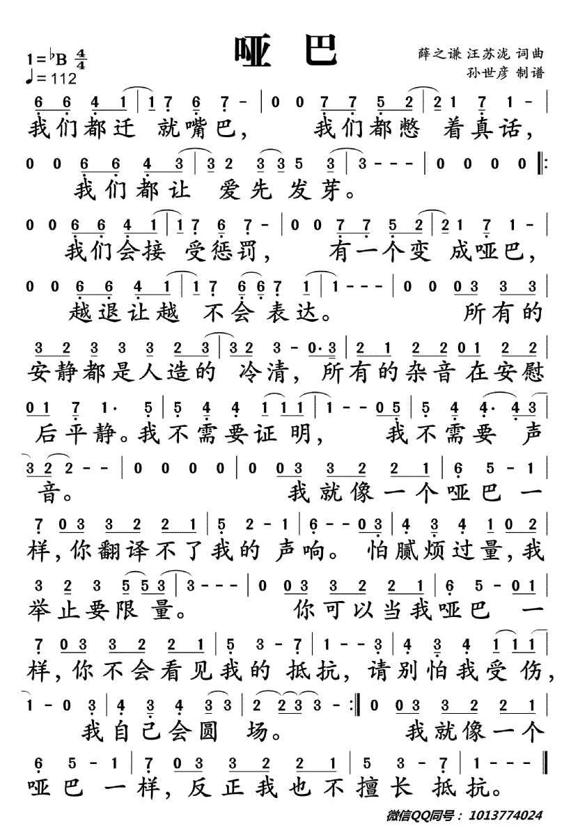 《哑巴》简谱