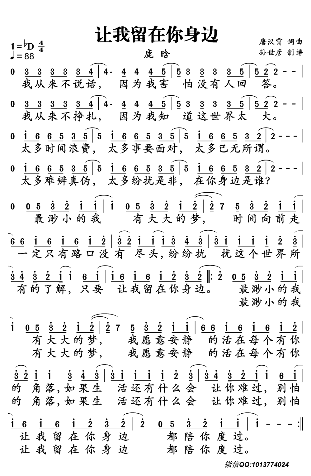 《让我留在你身边》简谱