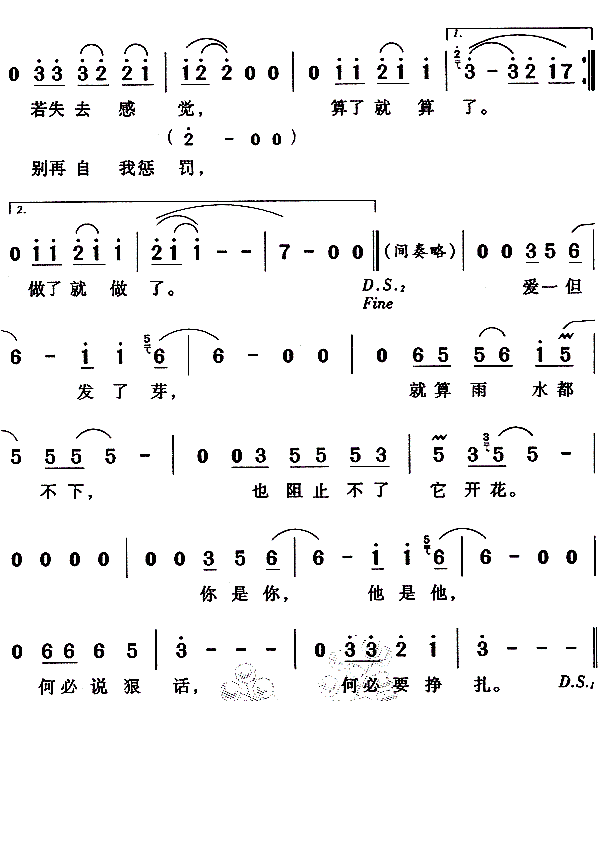 《爱就爱了》简谱