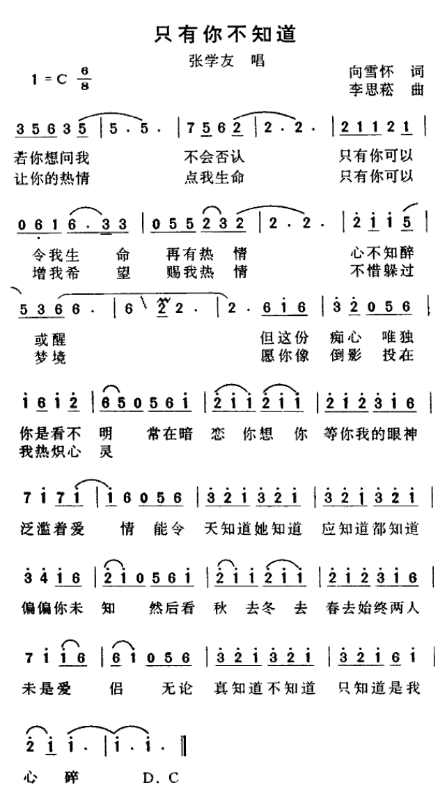 《只有你不知道》简谱