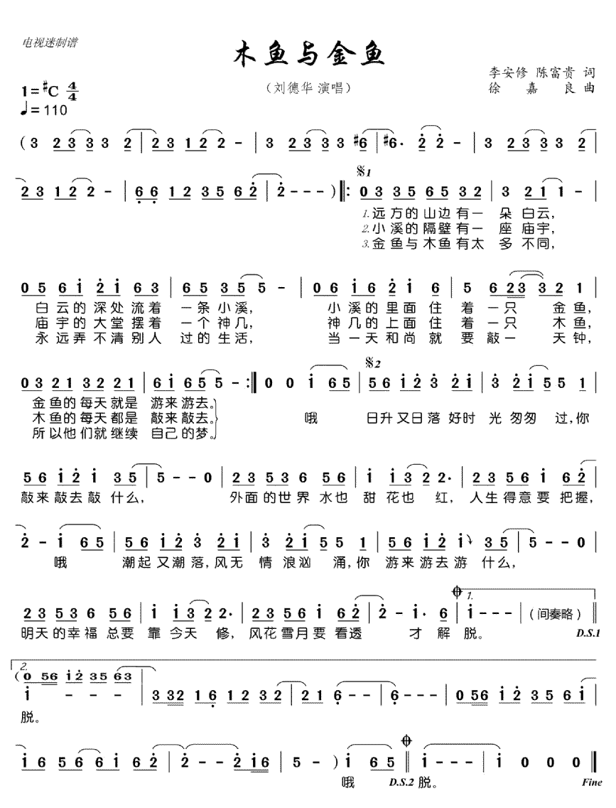 《木鱼与金鱼》简谱