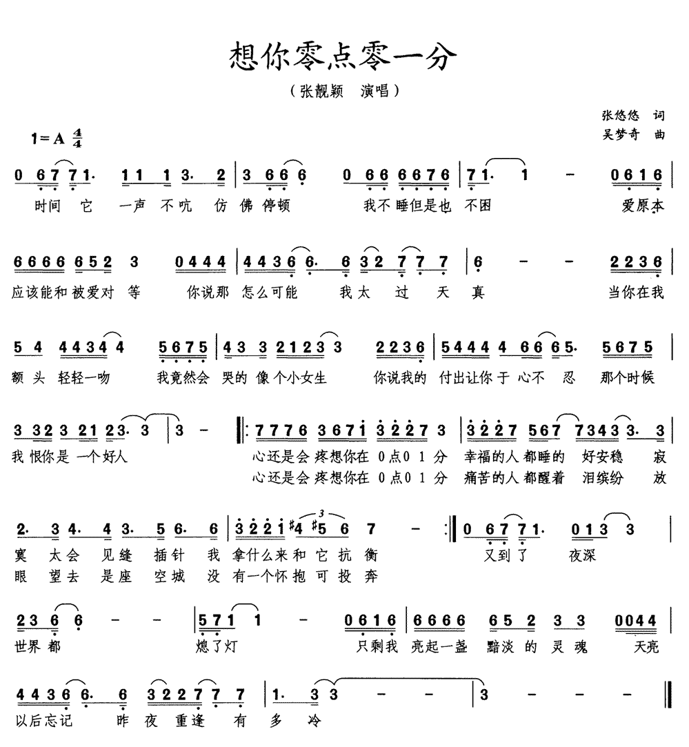 《想你零点零一分》简谱