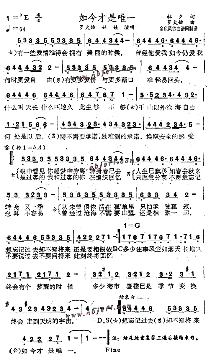 《如今才是唯一》简谱