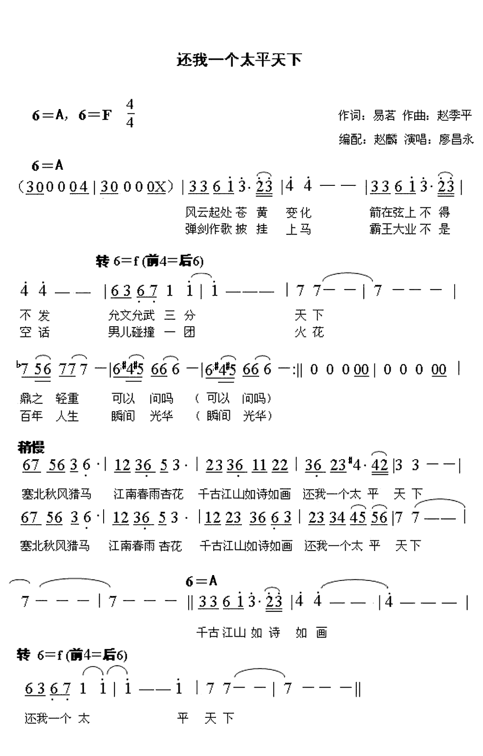 《还我一个太平天下》简谱