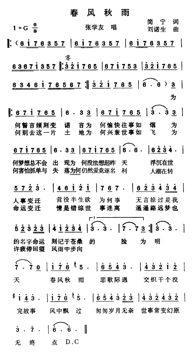 《春风秋雨》简谱