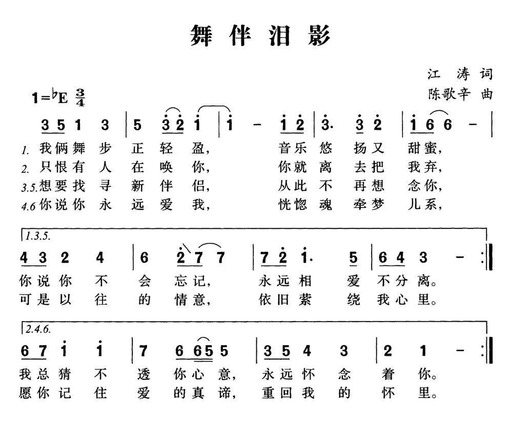 《舞伴泪影》简谱