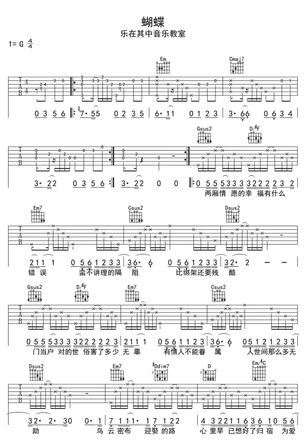 《蝴蝶》简谱吉他谱对照