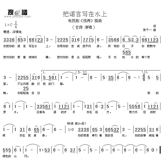 《把诺言写在水上》简谱