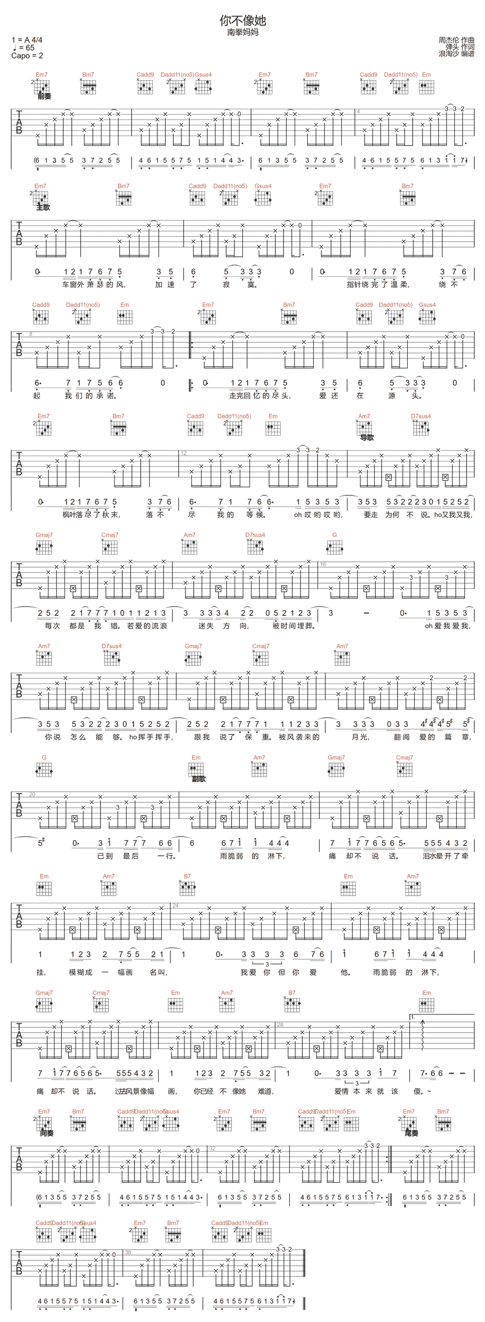 《你不像她》简谱吉他谱对照
