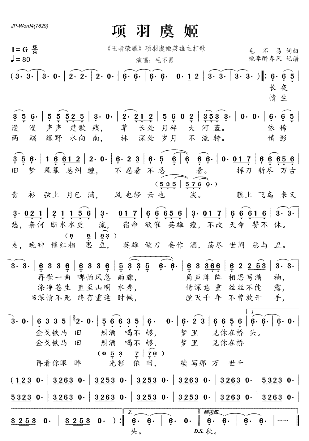 《项羽虞姬》简谱
