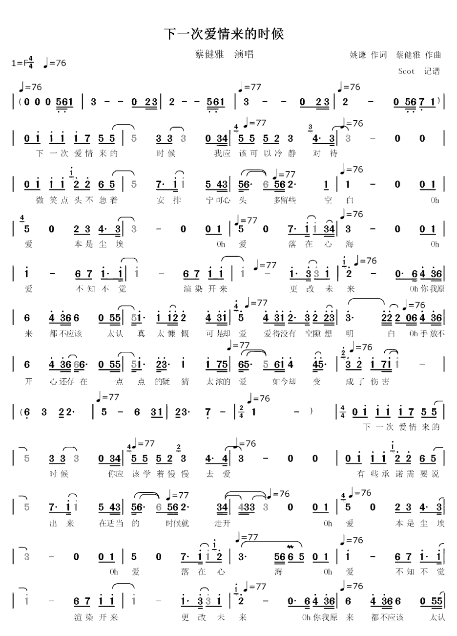 《下一次爱情来的时候》简谱