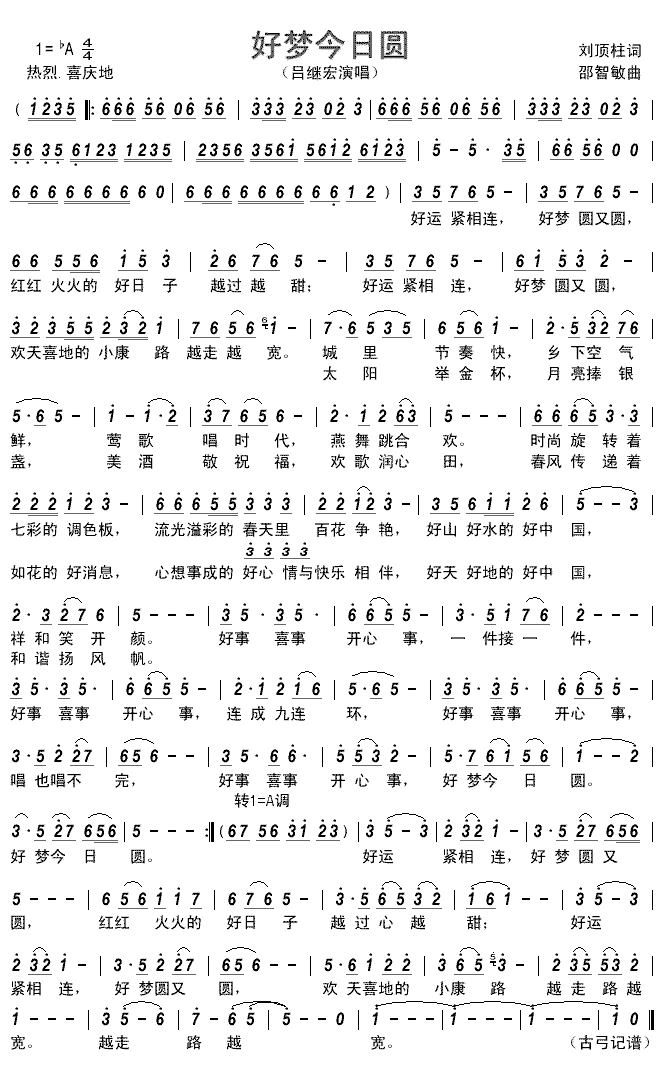 《好梦今日圆》简谱