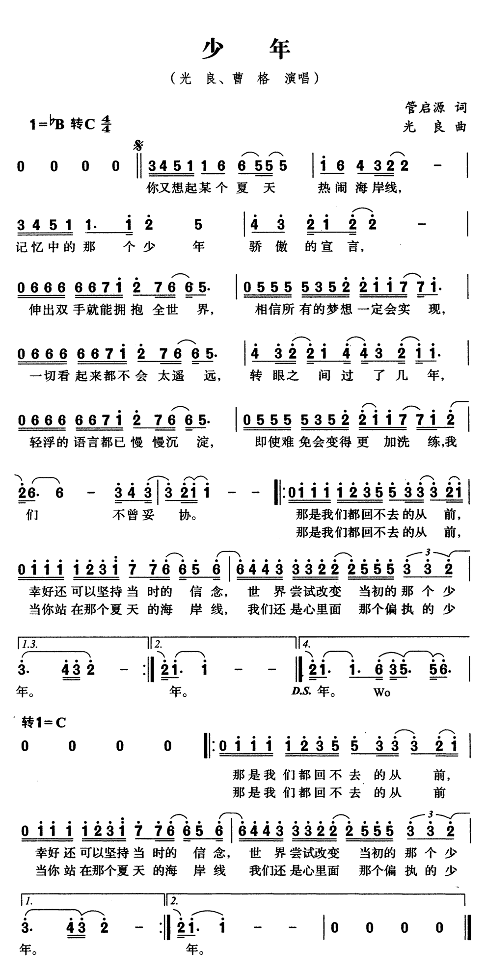 《少年》简谱
