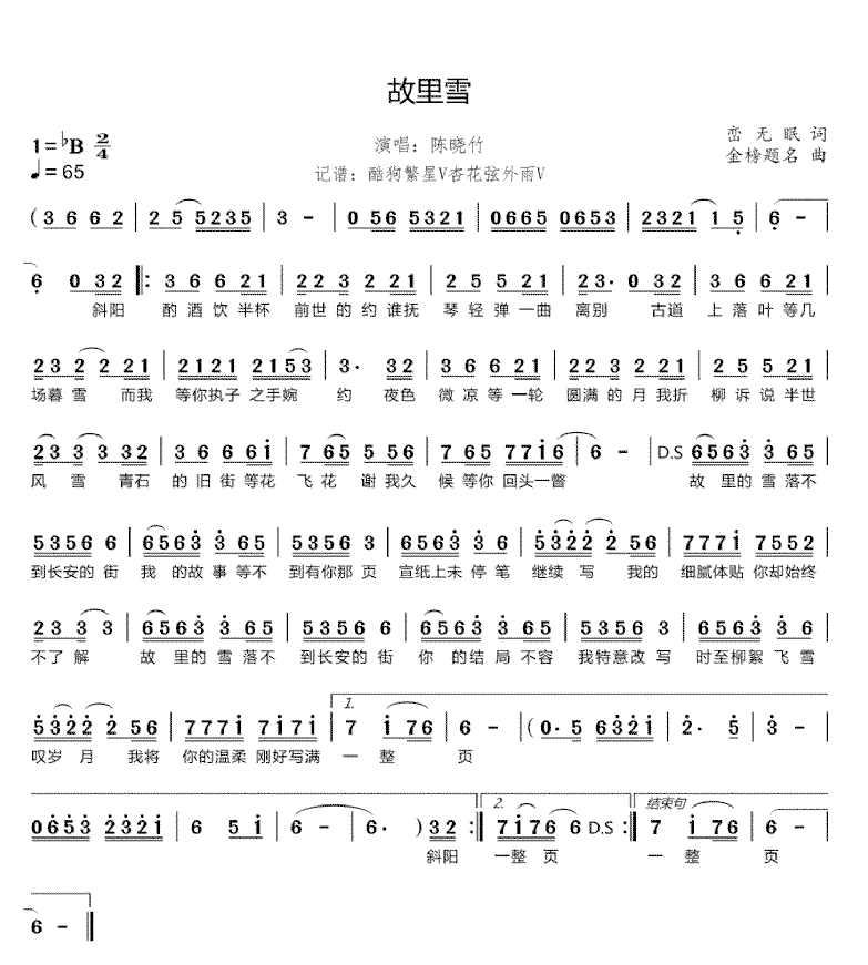 《故里雪》简谱