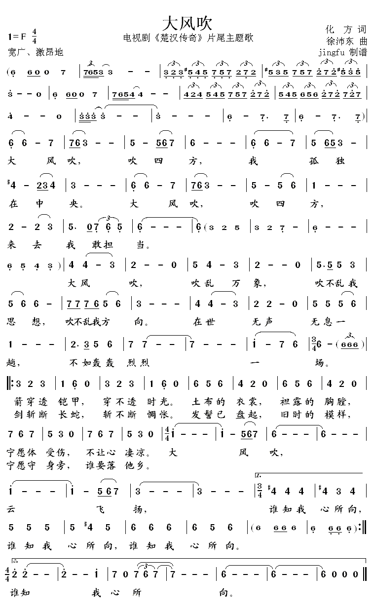 《大风吹》简谱