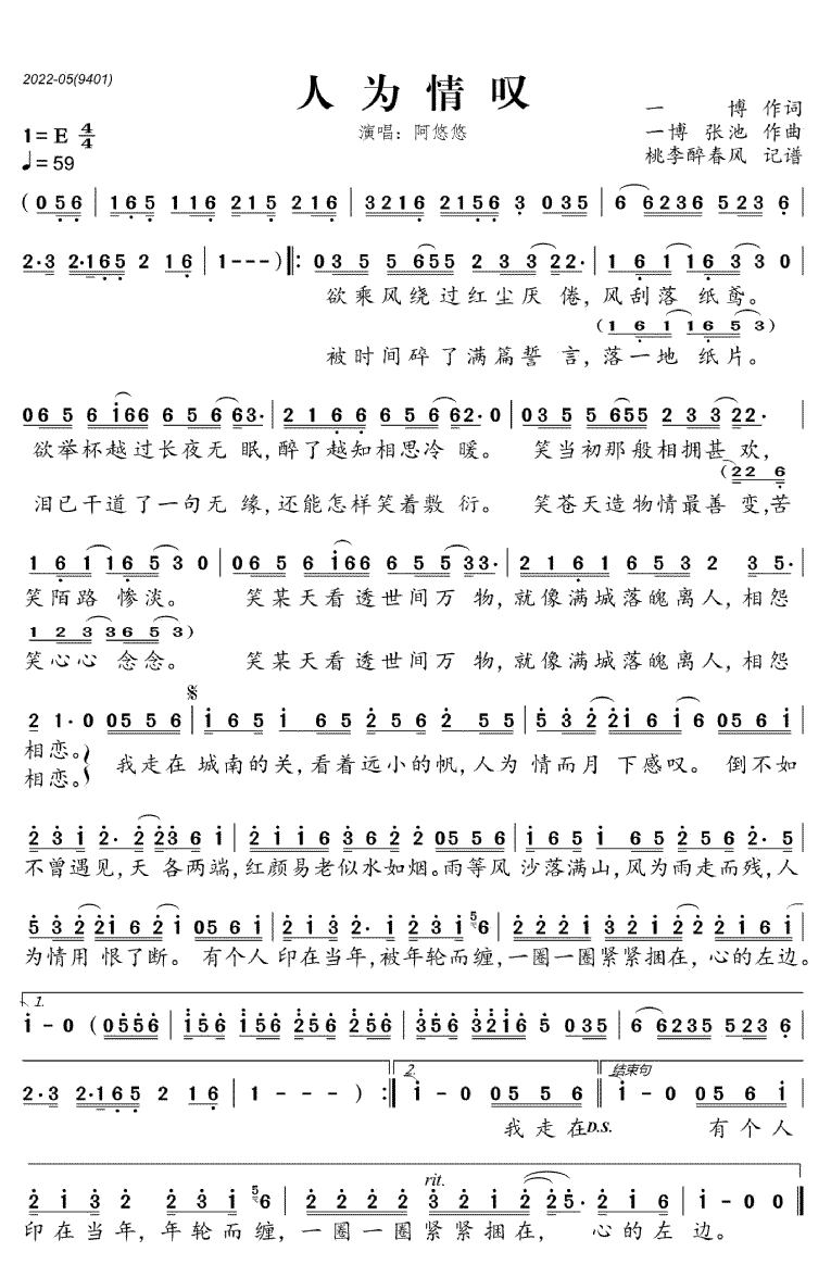 《人为情叹》简谱