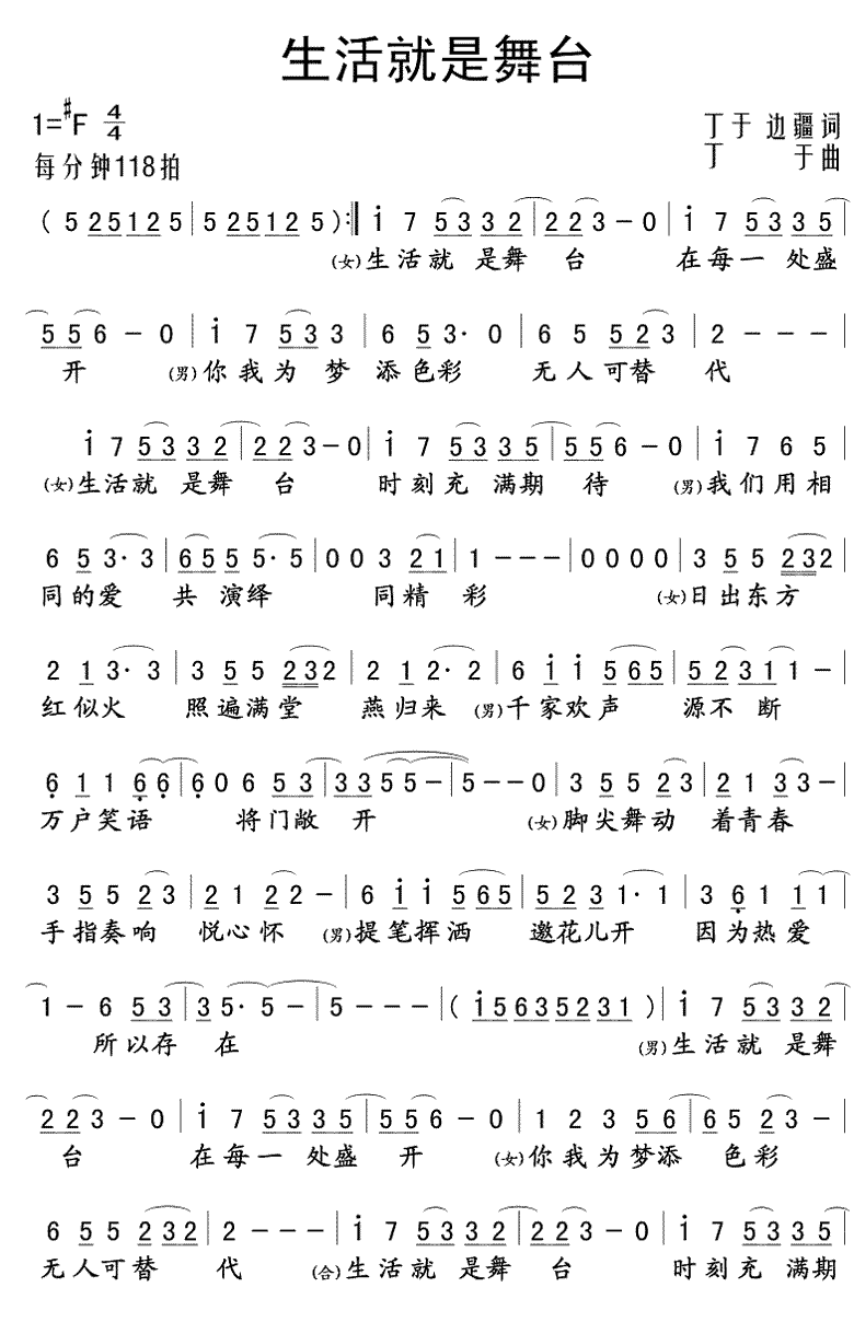 《生活就是舞台》简谱