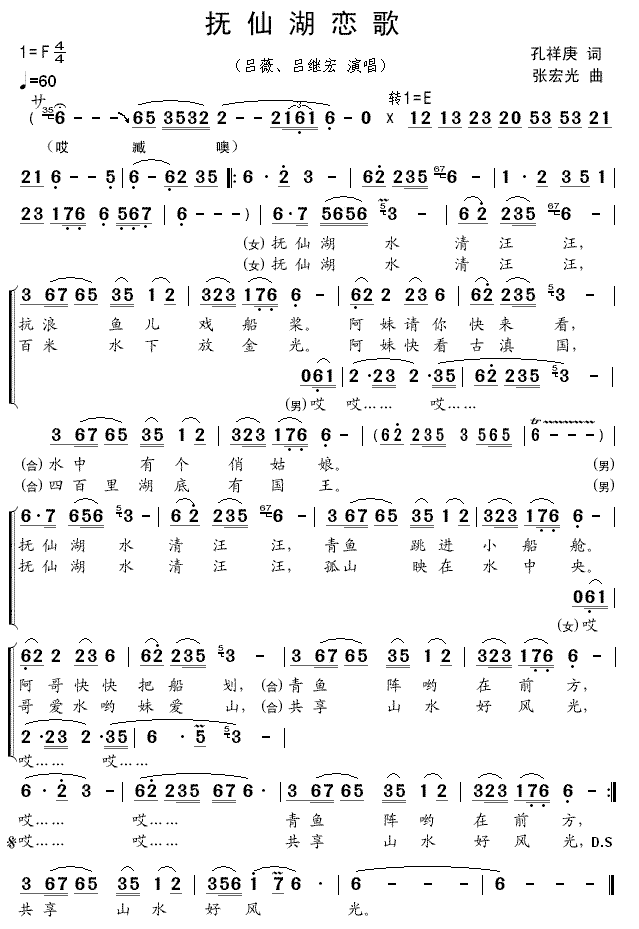《抚仙湖恋歌》简谱