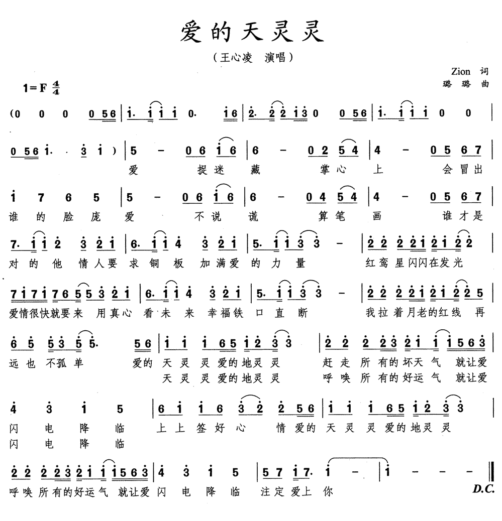 《爱的天灵灵》简谱