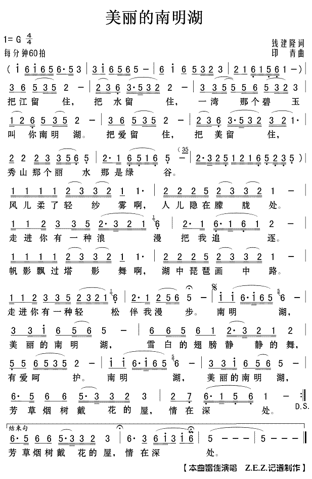 《美丽的南明湖》简谱