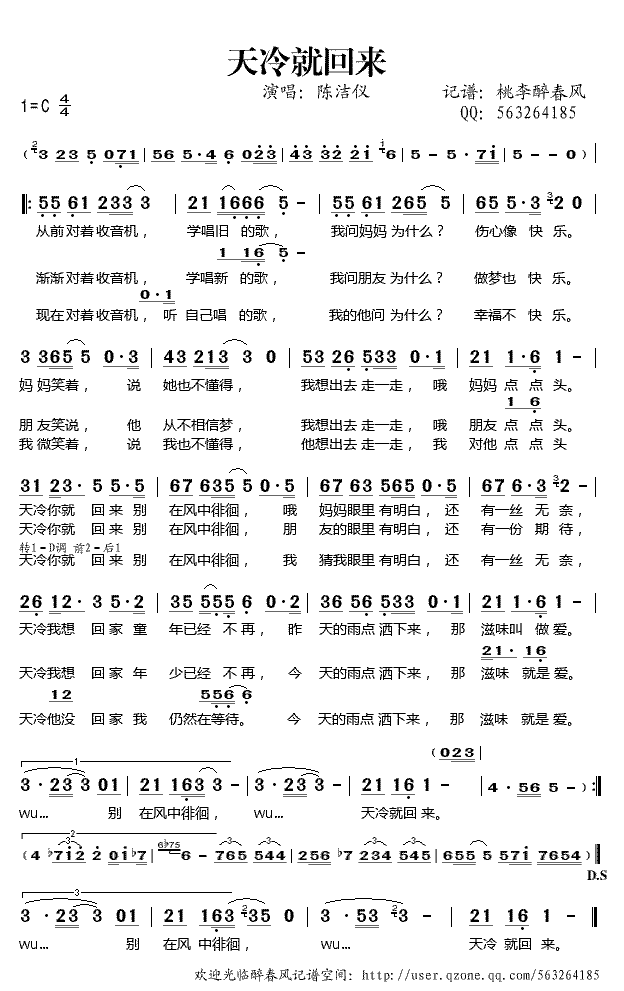 《天冷就回来》简谱
