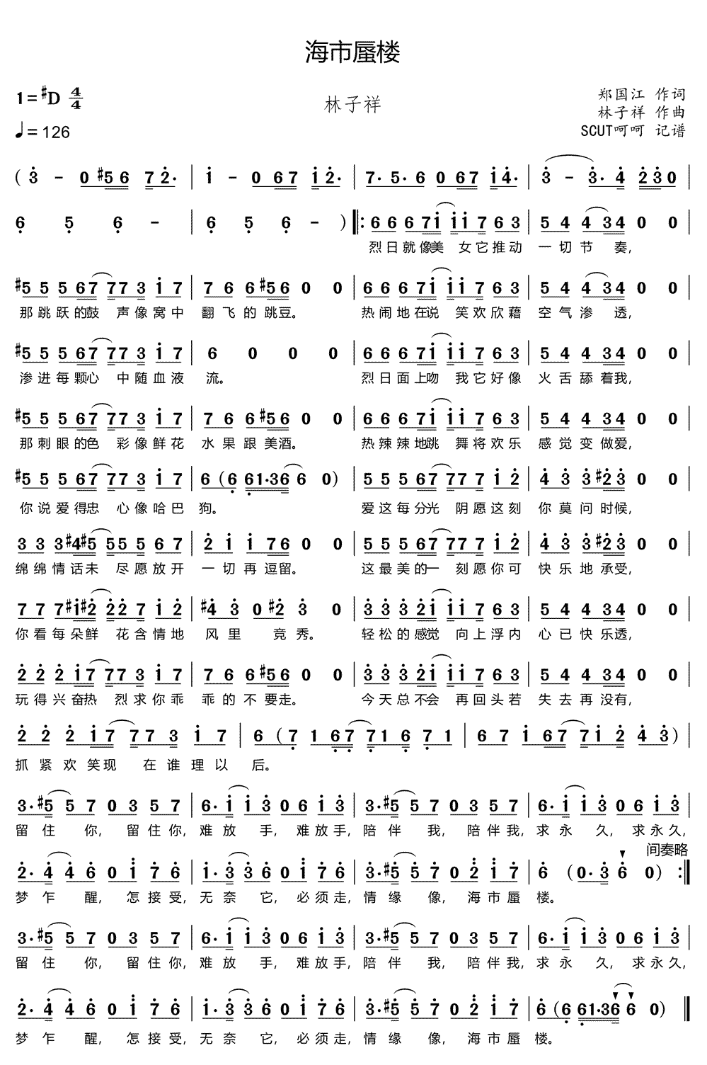 《海市蜃楼》简谱