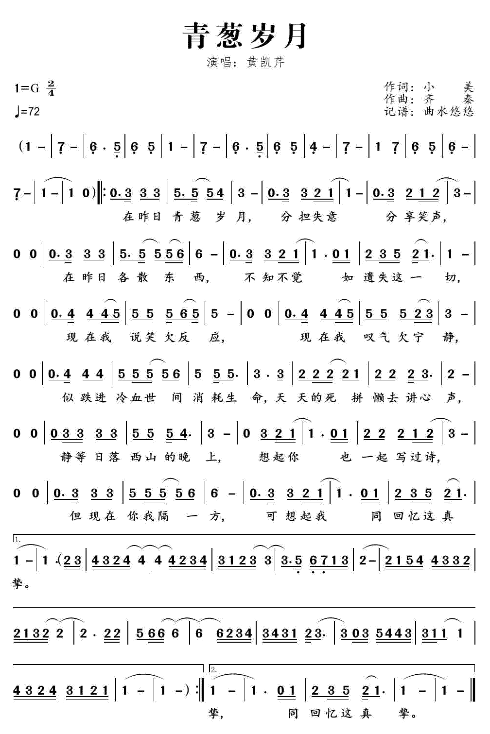 《青葱岁月》简谱