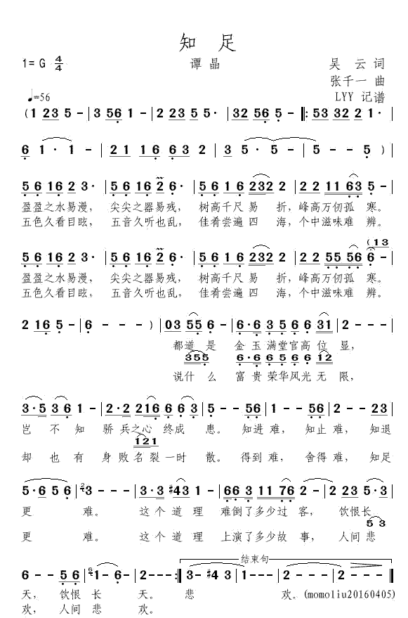 《知足》简谱