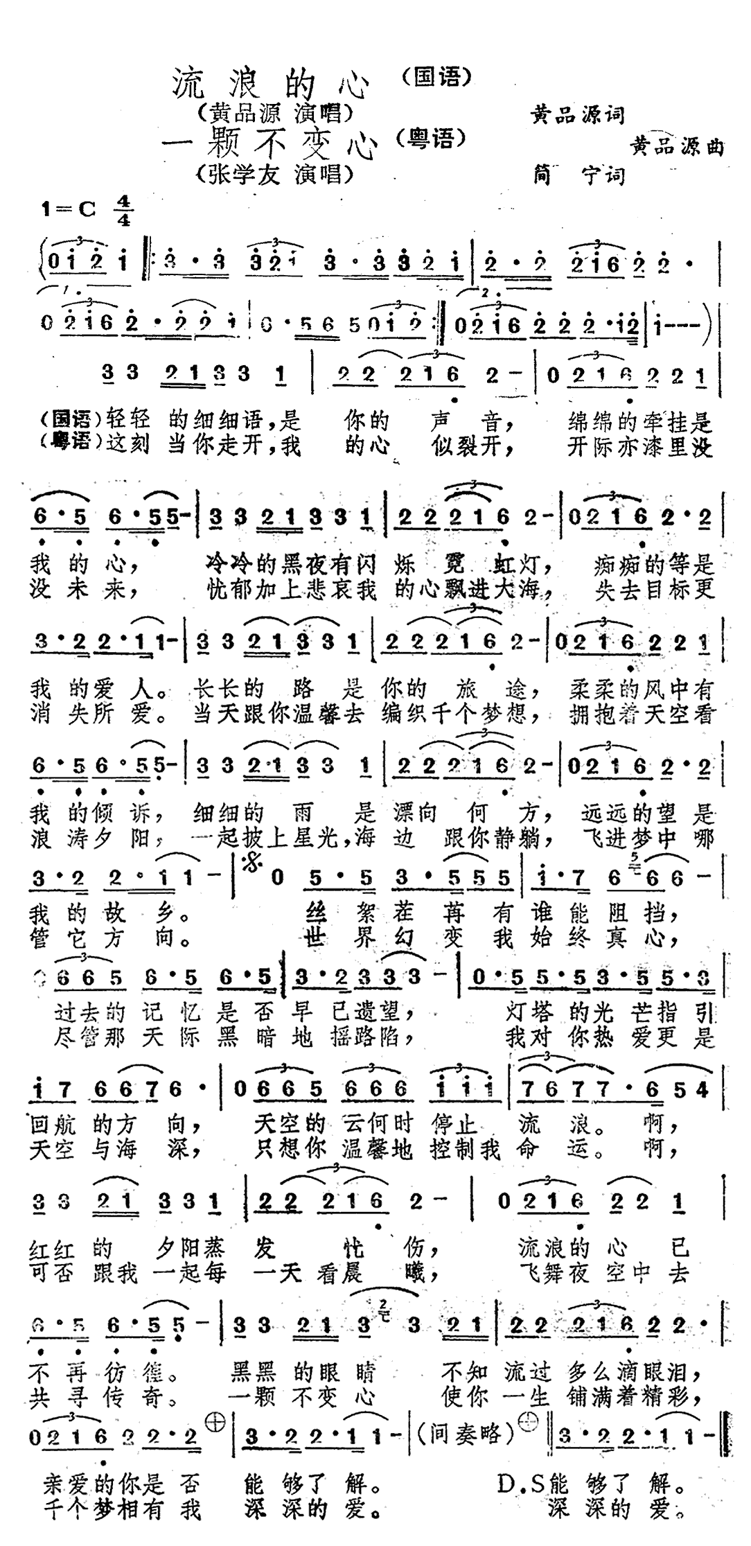 《流浪的心（一颗不变心）》简谱