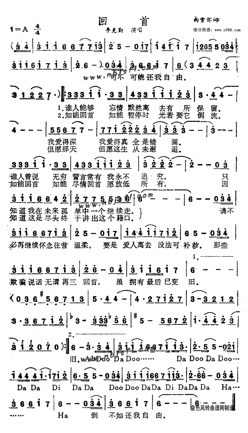 《回首》简谱