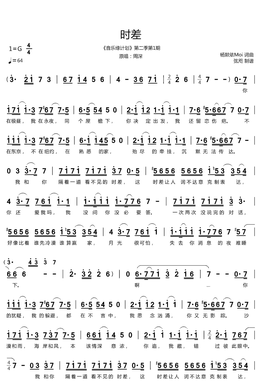 《时差》简谱