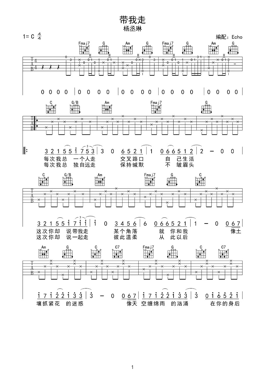 《带我走》简谱吉他谱对照