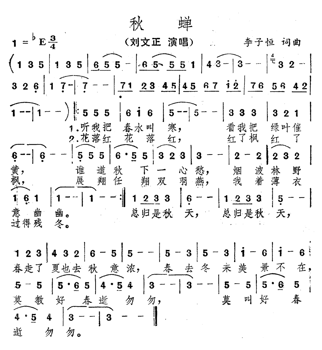 《秋蝉》简谱