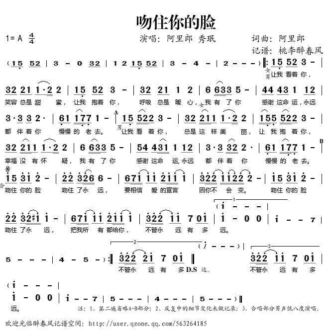 《吻住你的脸》简谱