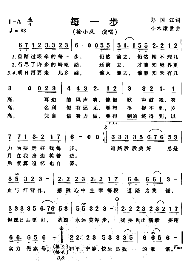 《每一步》简谱