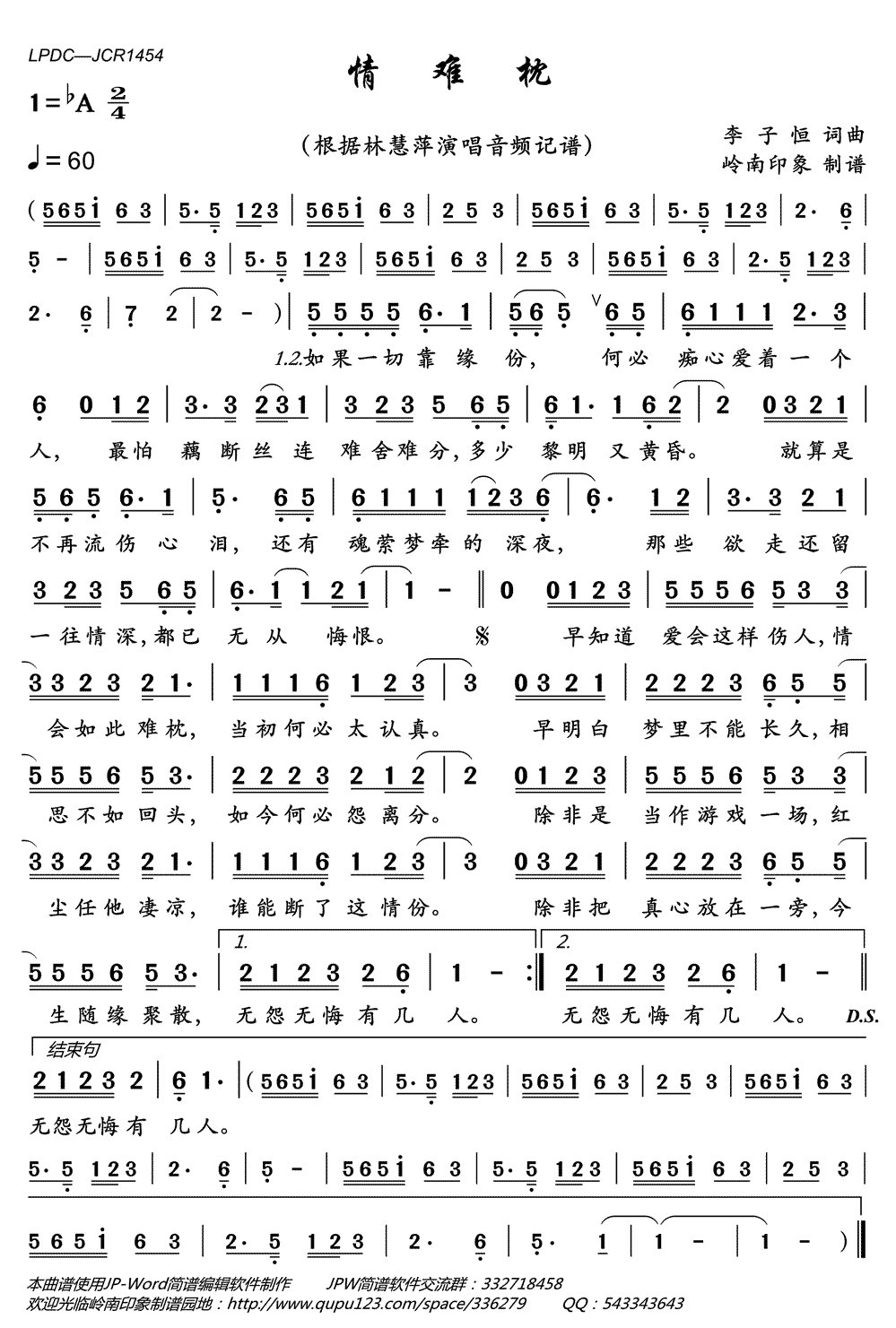 《情难枕》简谱