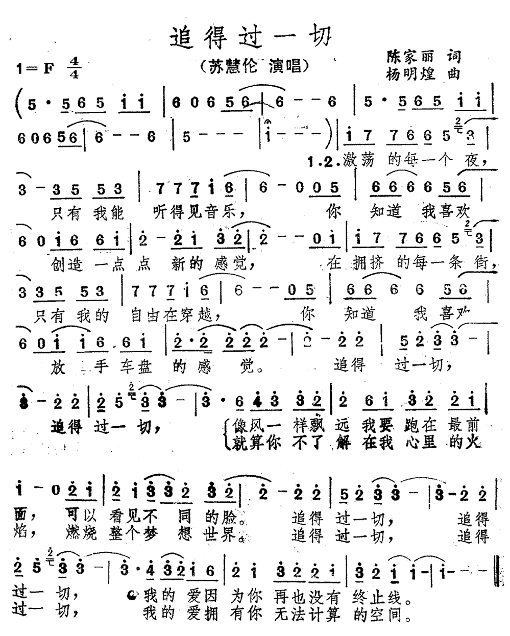 《追得过一切》简谱