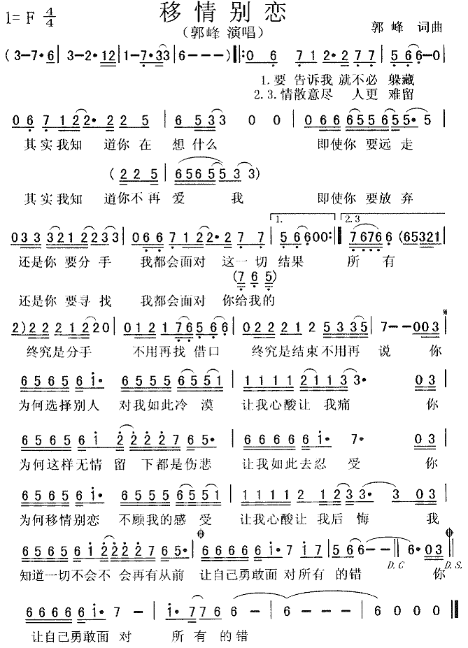 《移情别恋》简谱