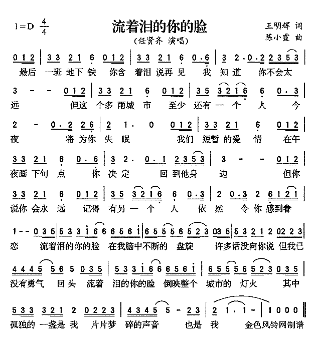 《流着泪的你的脸》简谱