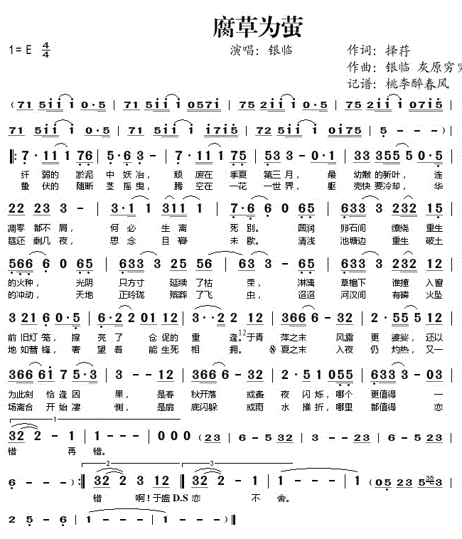 《腐草为萤》简谱
