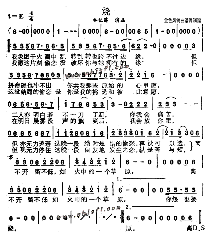 《烧》简谱