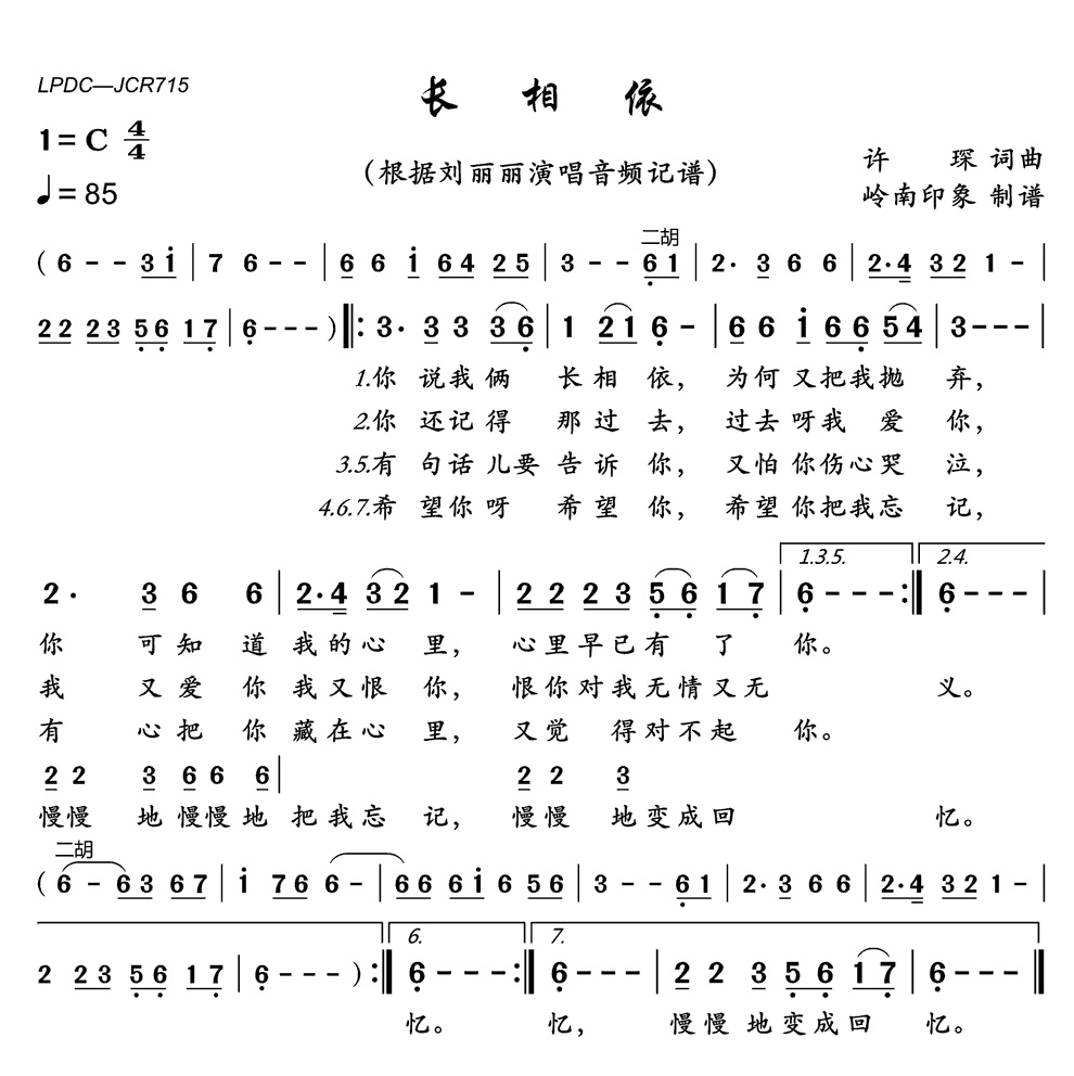 《长相依》简谱