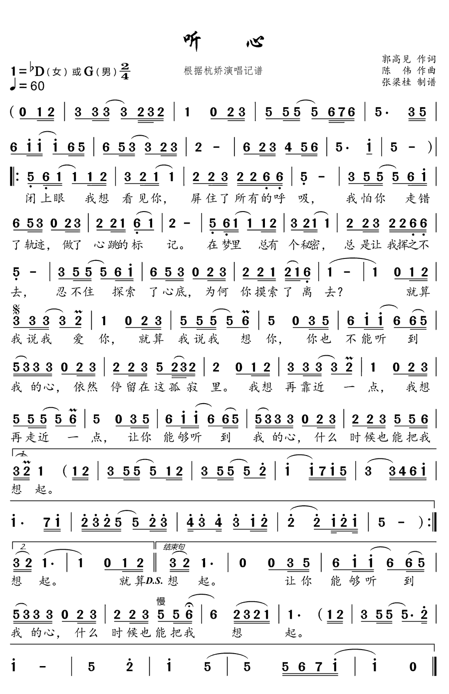 《听心》简谱