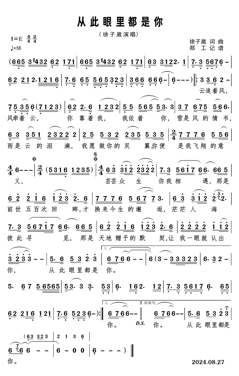 《从此眼里都是你》简谱
