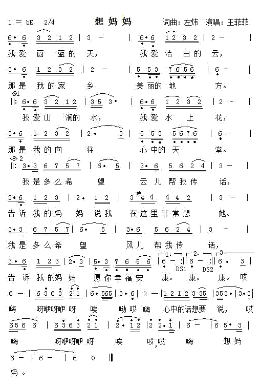 《想妈妈》简谱