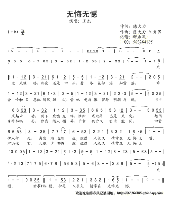 《无悔无憾》简谱